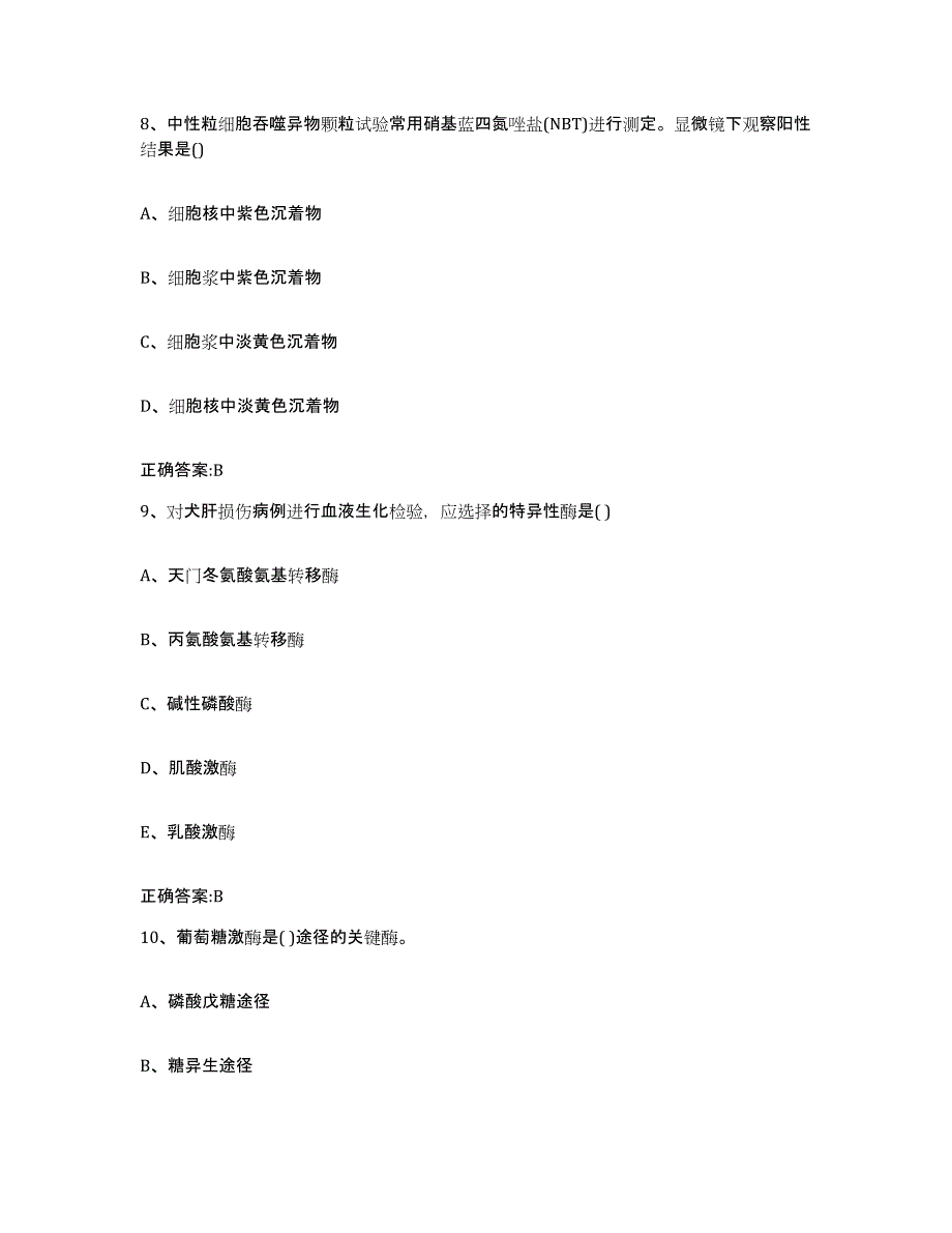 2023-2024年度江西省赣州市崇义县执业兽医考试典型题汇编及答案_第4页