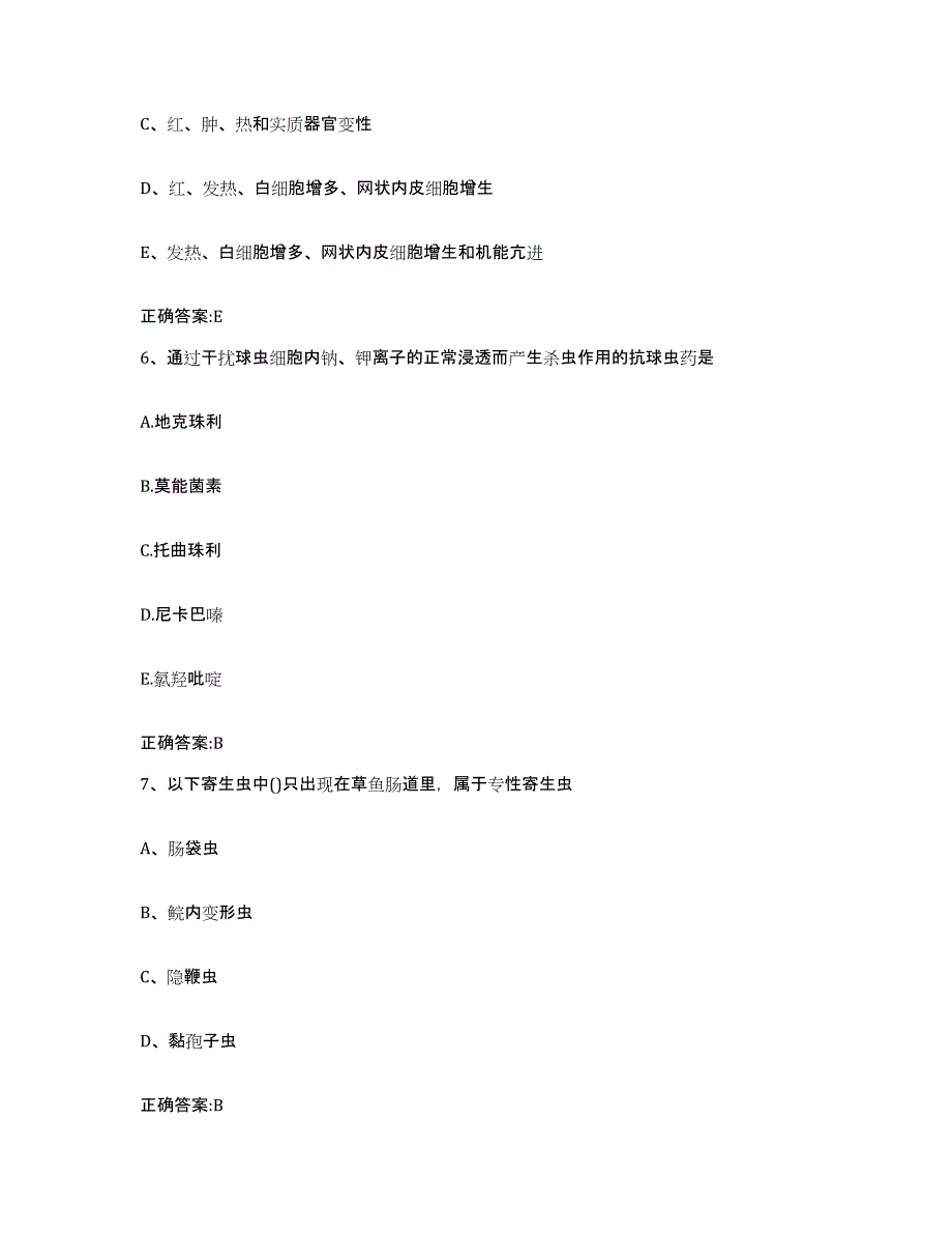 2023-2024年度河南省信阳市固始县执业兽医考试通关题库(附答案)_第3页