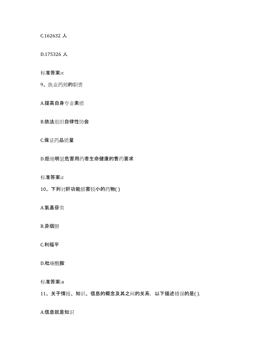 2024年度山西省长治市屯留县执业药师继续教育考试模考模拟试题(全优)_第4页