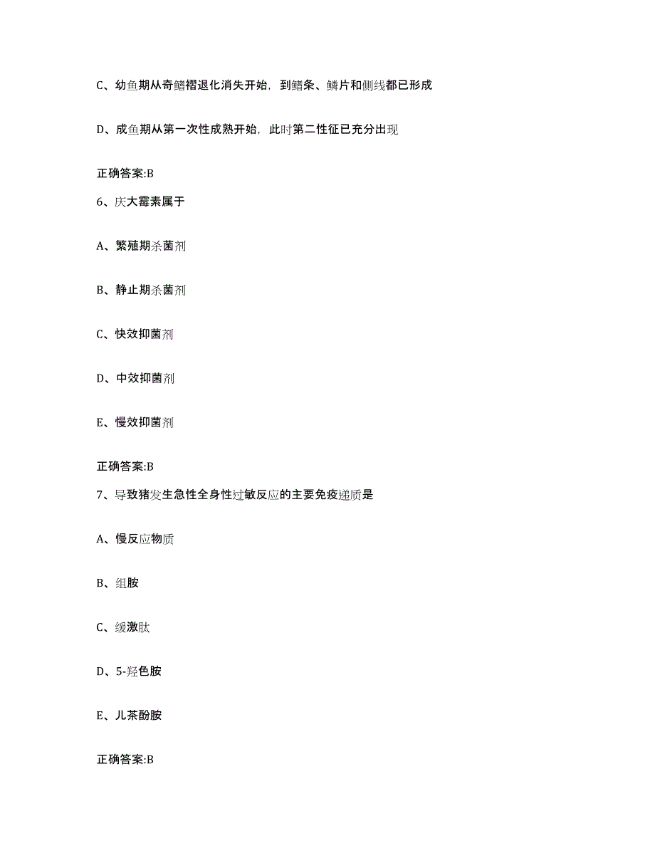 2023-2024年度辽宁省辽阳市弓长岭区执业兽医考试全真模拟考试试卷A卷含答案_第3页