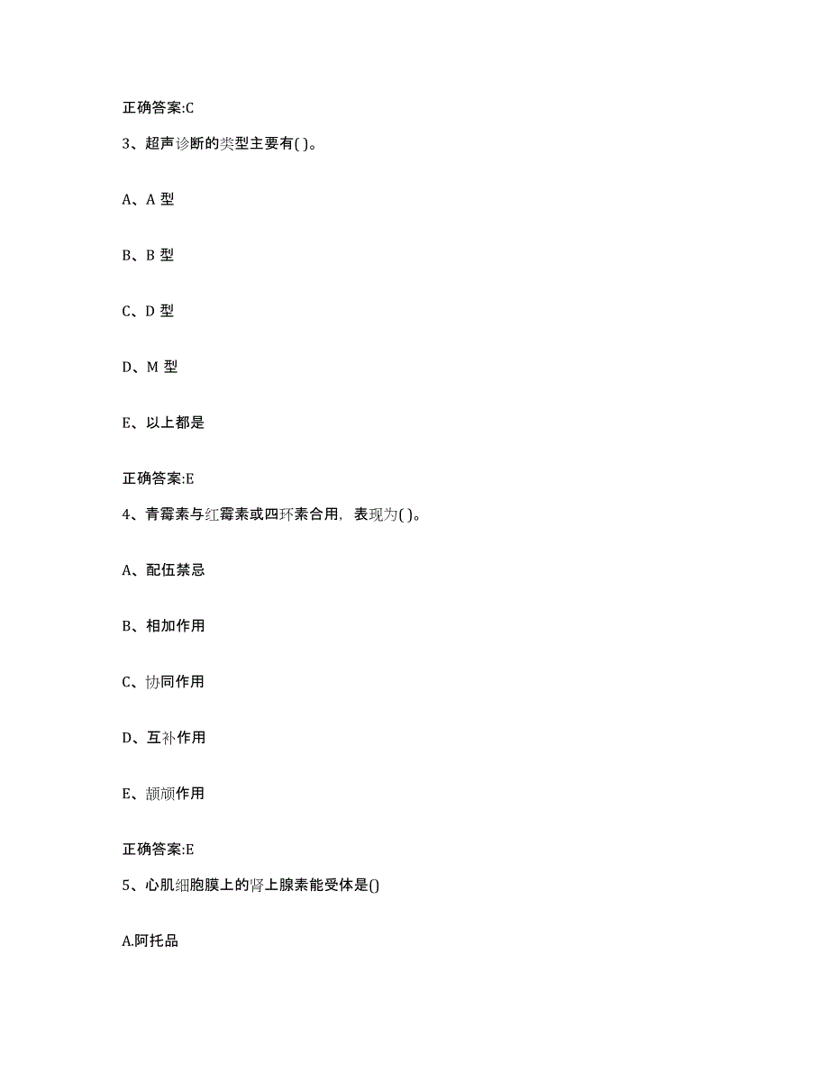 2023-2024年度江苏省南京市建邺区执业兽医考试通关题库(附带答案)_第2页