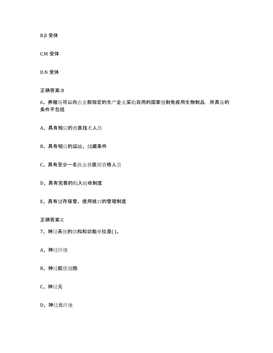 2023-2024年度江苏省南京市建邺区执业兽医考试通关题库(附带答案)_第3页