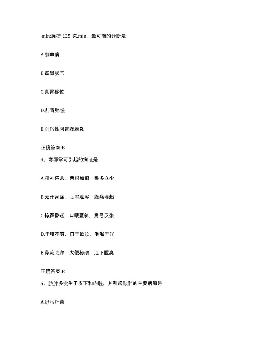 2023-2024年度辽宁省鞍山市岫岩满族自治县执业兽医考试真题附答案_第2页