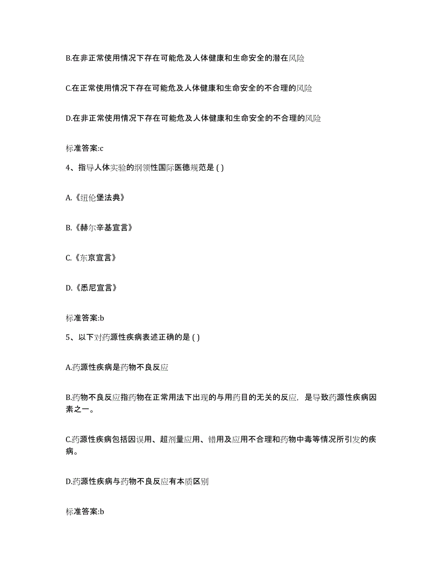 2024年度贵州省黔西南布依族苗族自治州晴隆县执业药师继续教育考试过关检测试卷A卷附答案_第2页