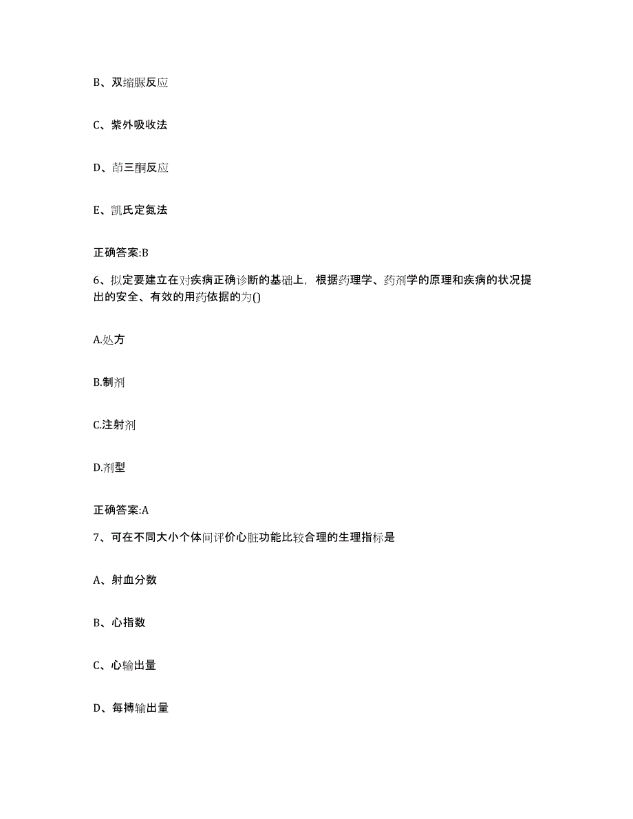 2023-2024年度陕西省宝鸡市岐山县执业兽医考试考前自测题及答案_第3页