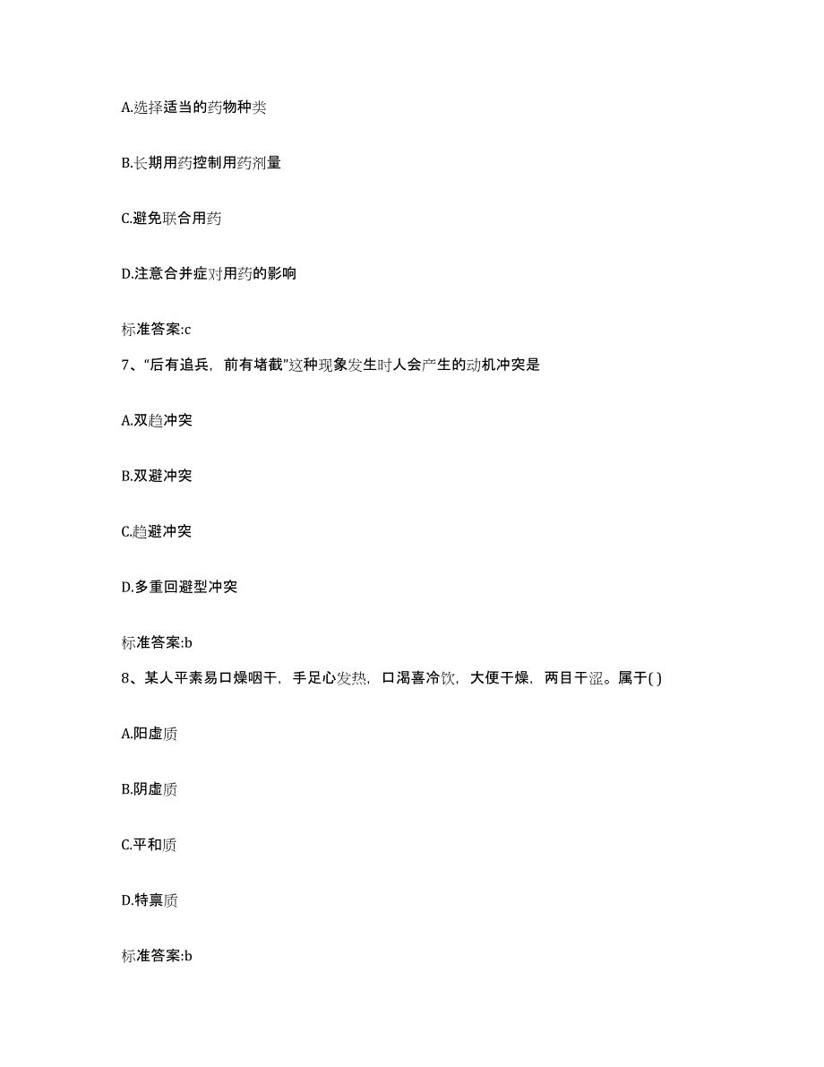 2024年度广东省广州市增城市执业药师继续教育考试自我提分评估(附答案)_第3页