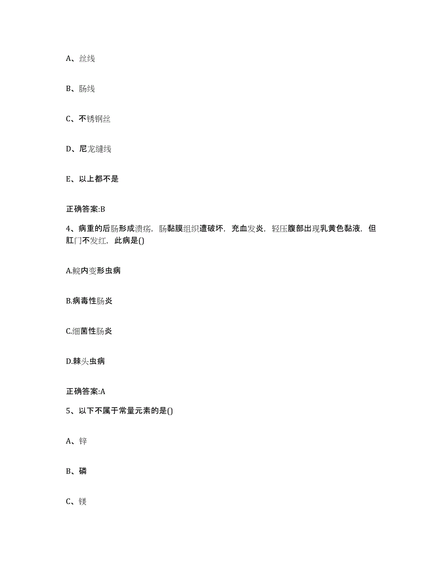 2023-2024年度重庆市县梁平县执业兽医考试模拟题库及答案_第2页