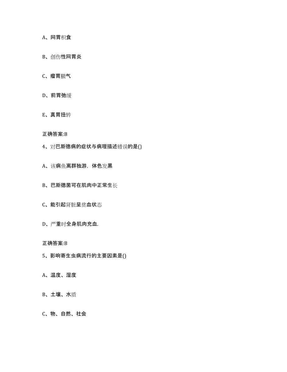 2023-2024年度湖北省武汉市江汉区执业兽医考试能力提升试卷B卷附答案_第2页