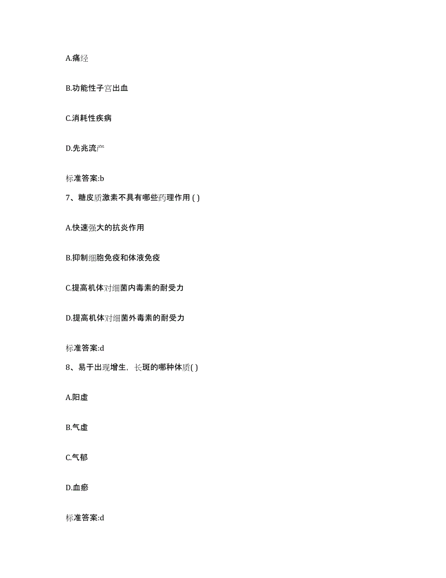 2024年度山东省莱芜市钢城区执业药师继续教育考试能力检测试卷A卷附答案_第3页