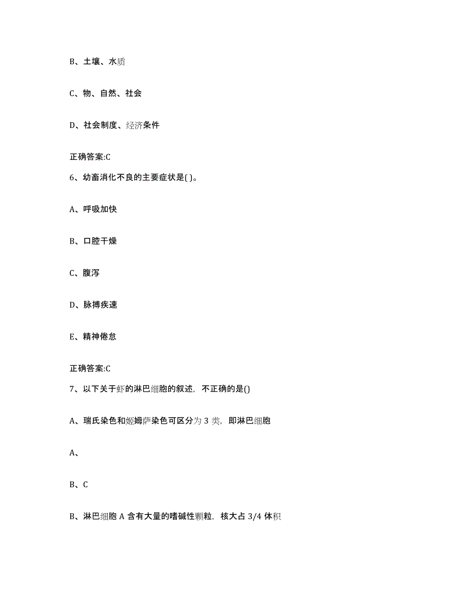 2023-2024年度陕西省渭南市华县执业兽医考试模拟预测参考题库及答案_第3页