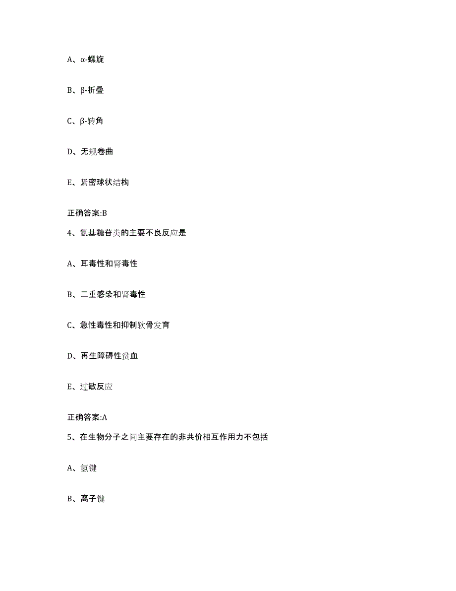 2023-2024年度辽宁省抚顺市顺城区执业兽医考试真题练习试卷B卷附答案_第2页