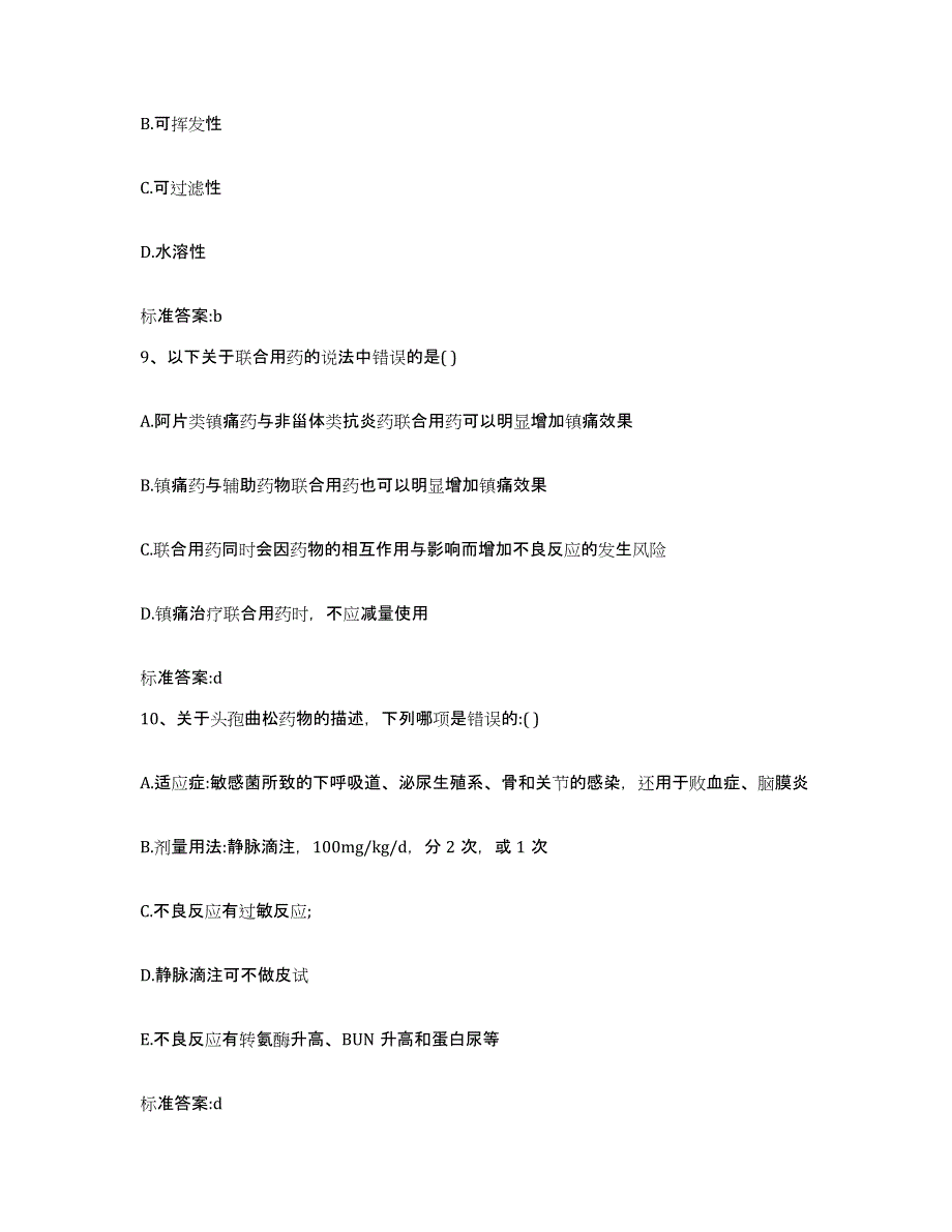 2024年度湖北省黄冈市麻城市执业药师继续教育考试模拟考核试卷含答案_第4页