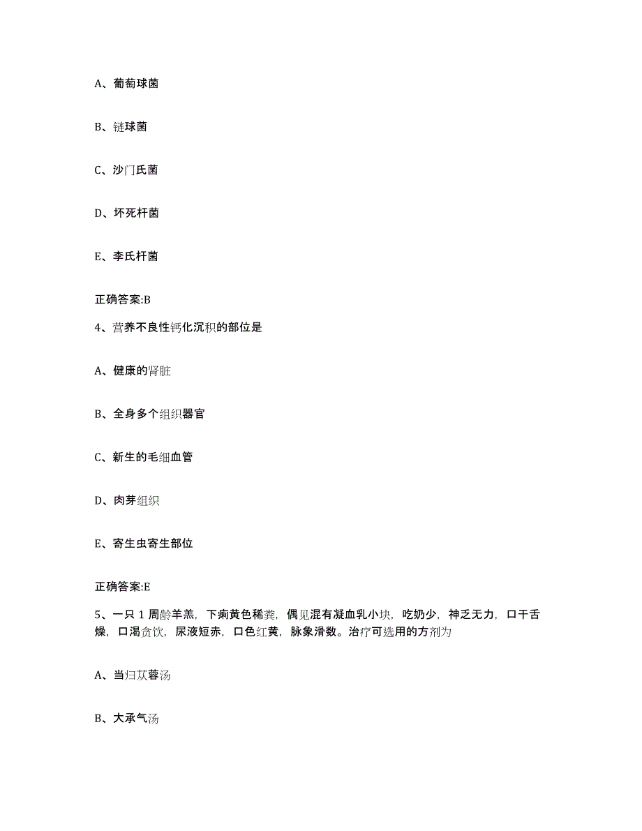 2023-2024年度贵州省安顺市普定县执业兽医考试综合练习试卷A卷附答案_第2页