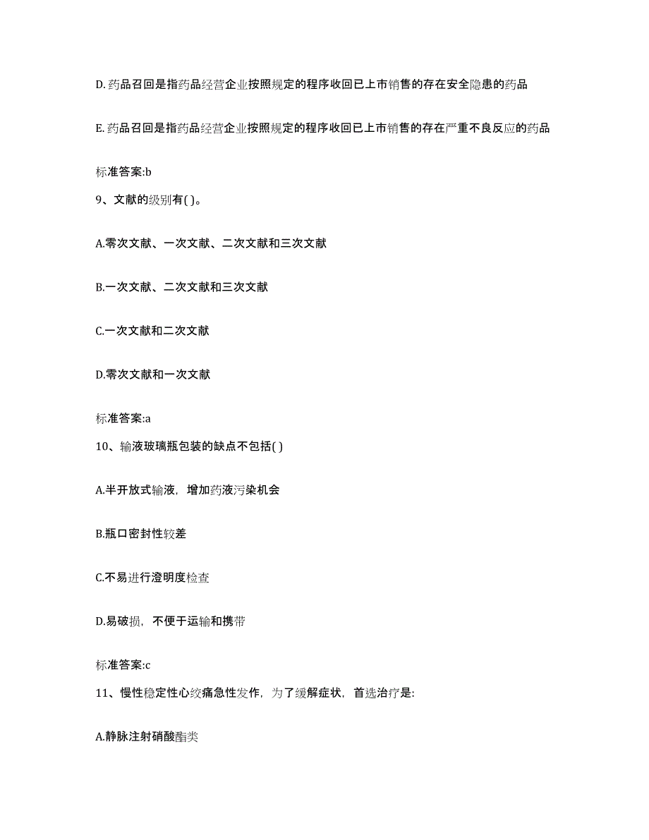 2024年度甘肃省平凉市崆峒区执业药师继续教育考试真题附答案_第4页