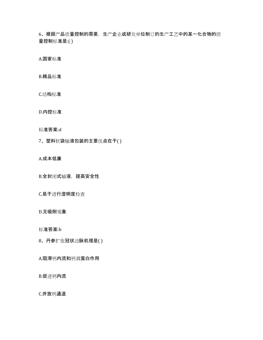 2024年度河南省平顶山市郏县执业药师继续教育考试考前练习题及答案_第3页