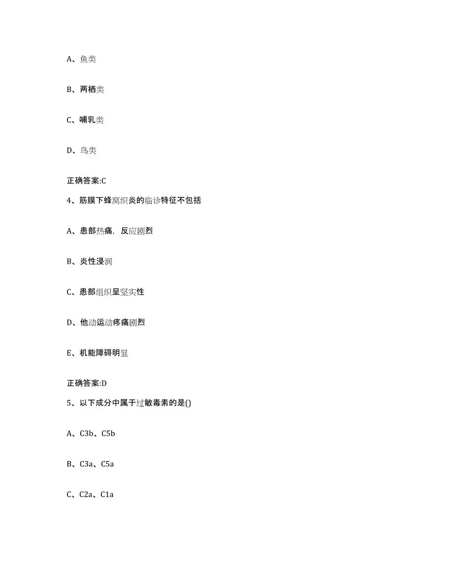 2023-2024年度河南省鹤壁市淇县执业兽医考试每日一练试卷A卷含答案_第2页