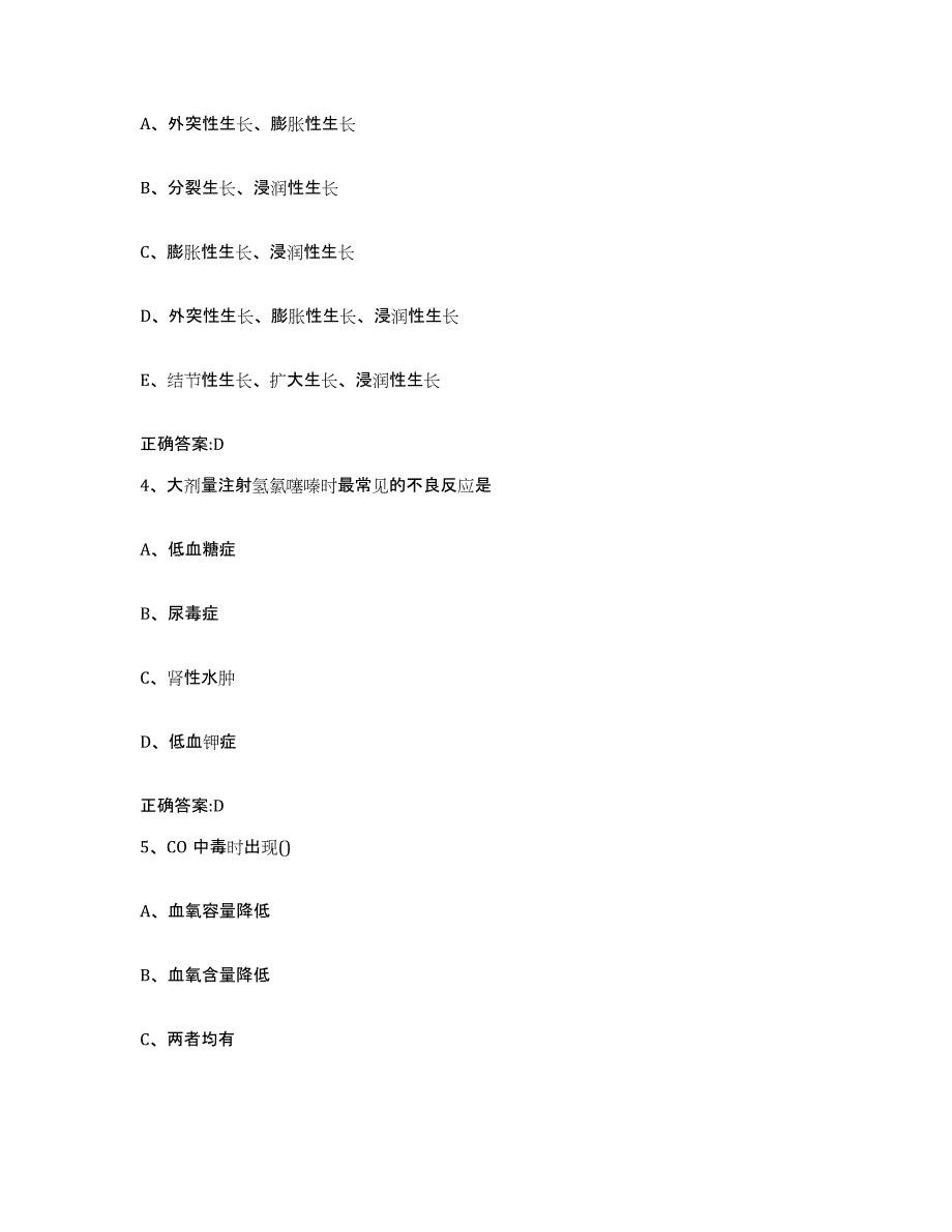 2023-2024年度青海省海南藏族自治州贵德县执业兽医考试自测模拟预测题库_第2页