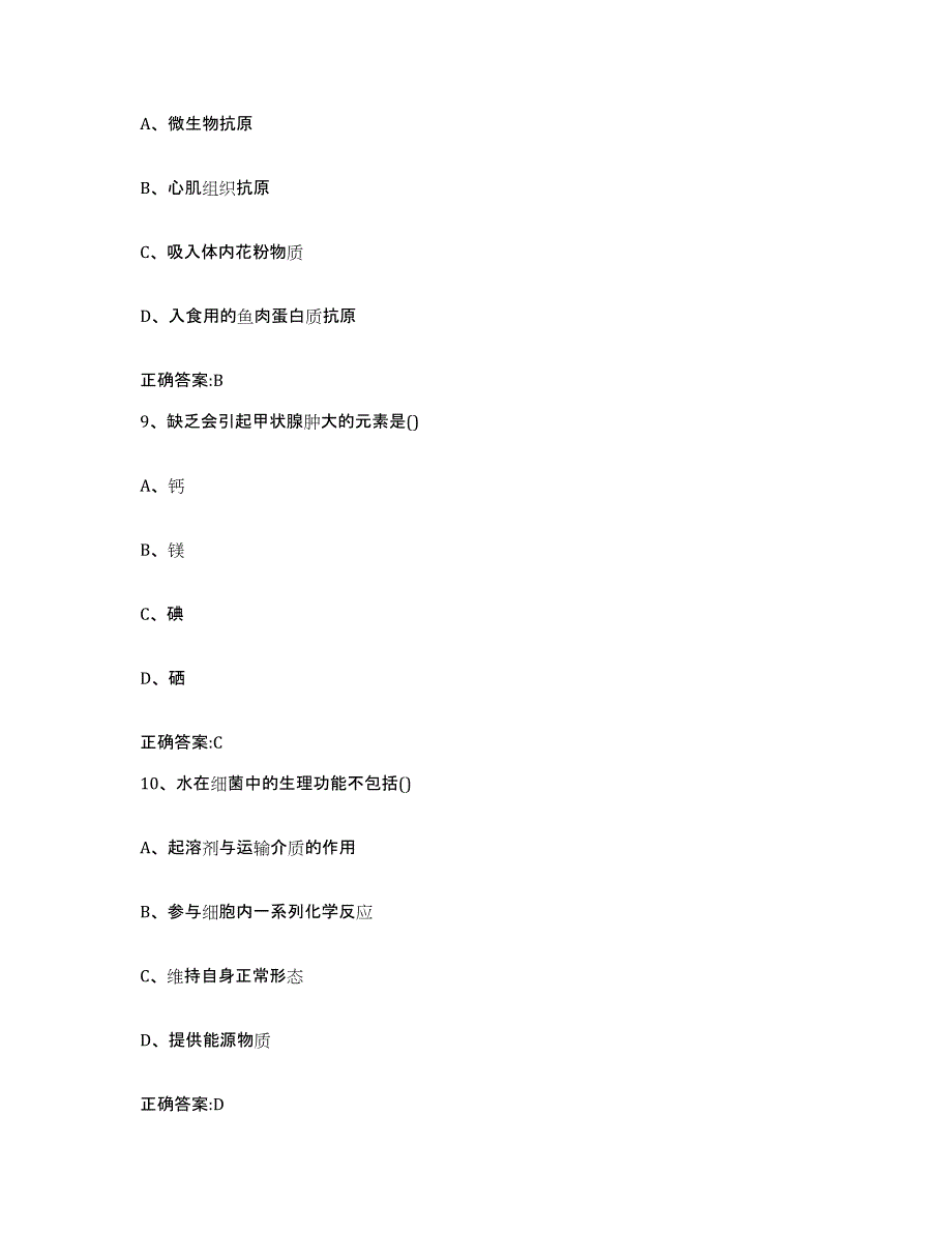 2023-2024年度青海省海南藏族自治州贵德县执业兽医考试自测模拟预测题库_第4页