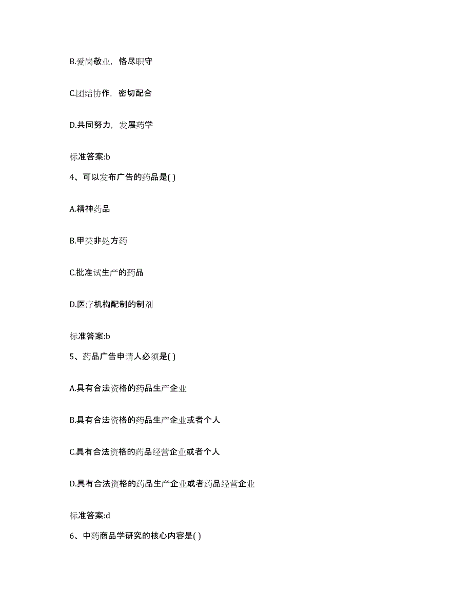 2024年度河南省驻马店市遂平县执业药师继续教育考试模拟考试试卷A卷含答案_第2页