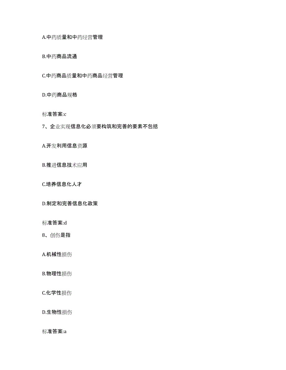 2024年度河南省驻马店市遂平县执业药师继续教育考试模拟考试试卷A卷含答案_第3页