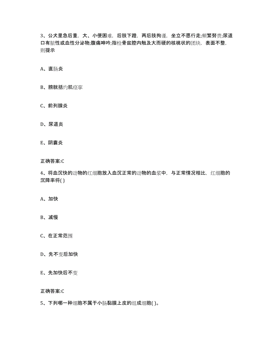 2023-2024年度湖南省岳阳市华容县执业兽医考试自我提分评估(附答案)_第2页