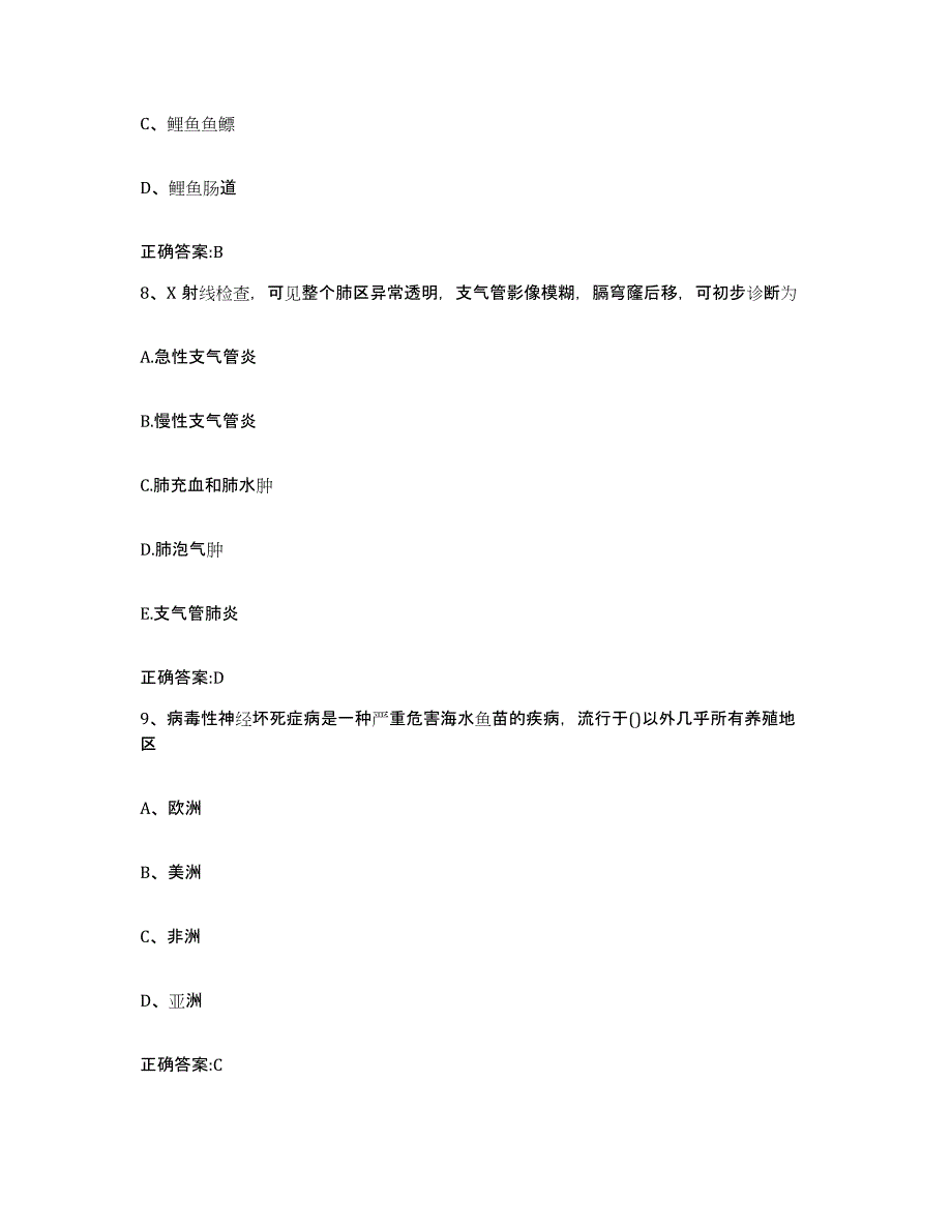 2023-2024年度湖南省岳阳市华容县执业兽医考试自我提分评估(附答案)_第4页