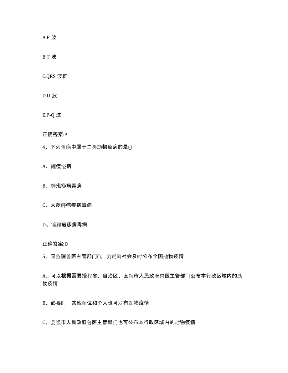 2023-2024年度江苏省南京市雨花台区执业兽医考试题库检测试卷B卷附答案_第2页