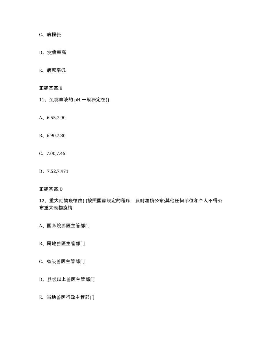 2023-2024年度江苏省南京市雨花台区执业兽医考试题库检测试卷B卷附答案_第5页