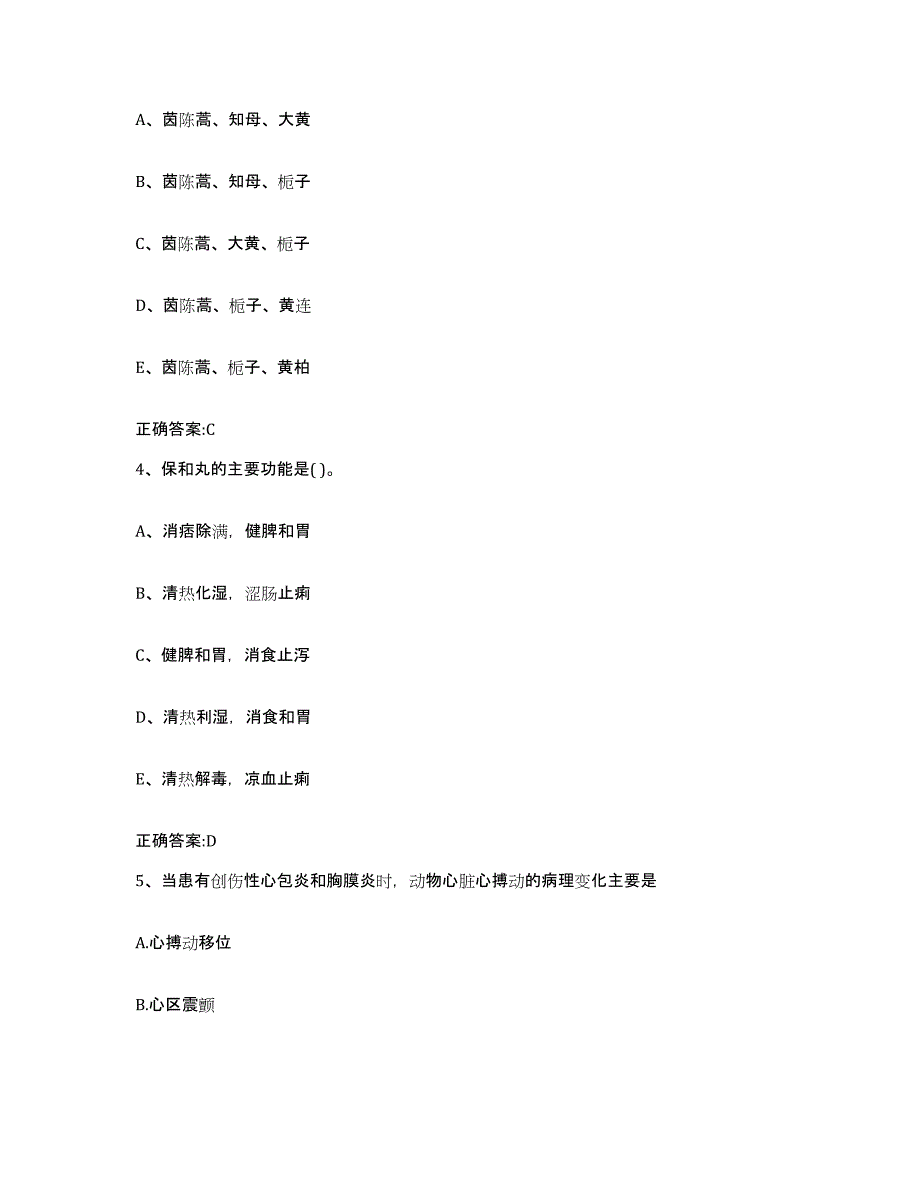 2023-2024年度山东省烟台市执业兽医考试基础试题库和答案要点_第2页