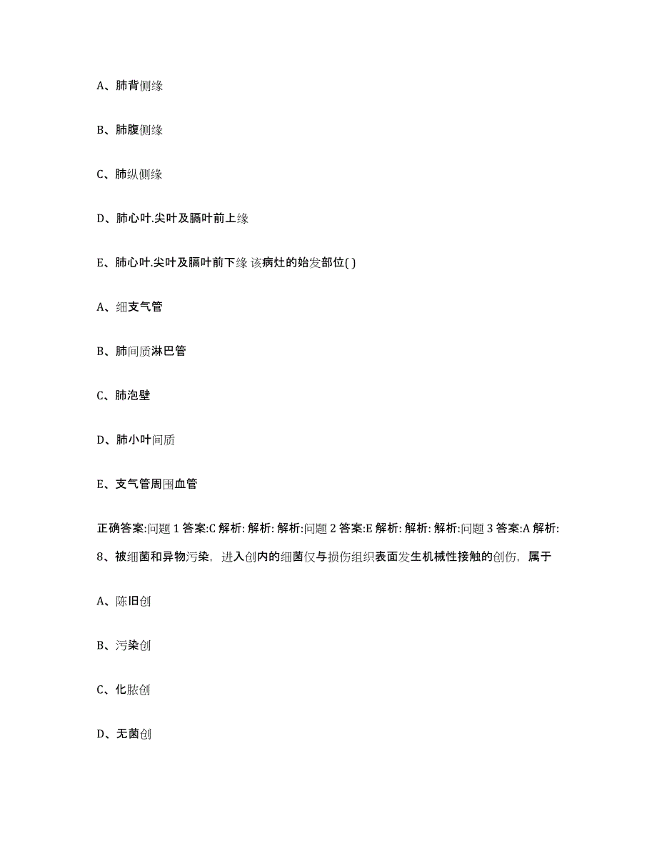 2023-2024年度江西省赣州市瑞金市执业兽医考试全真模拟考试试卷A卷含答案_第4页