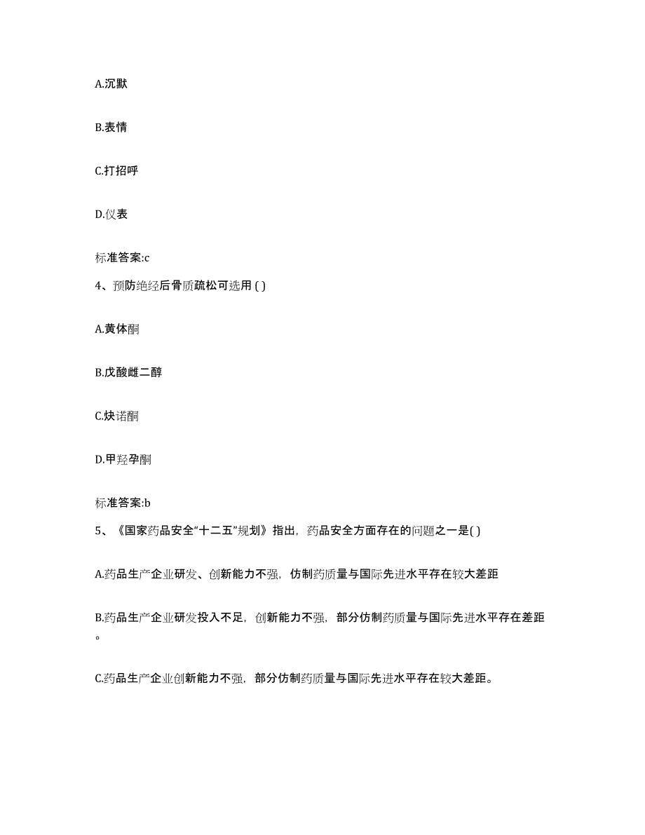 2024年度江西省赣州市章贡区执业药师继续教育考试题库检测试卷A卷附答案_第2页