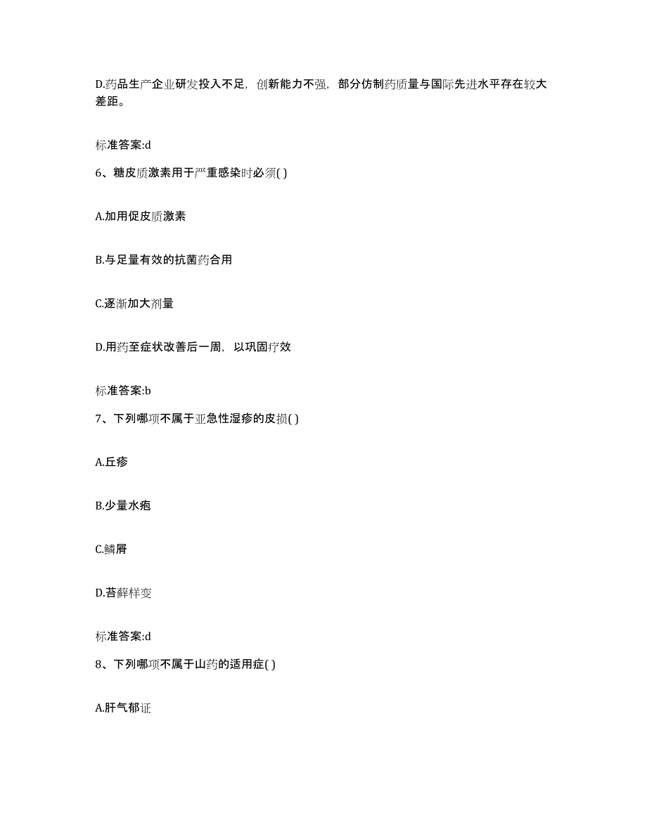 2024年度江西省赣州市章贡区执业药师继续教育考试题库检测试卷A卷附答案_第3页