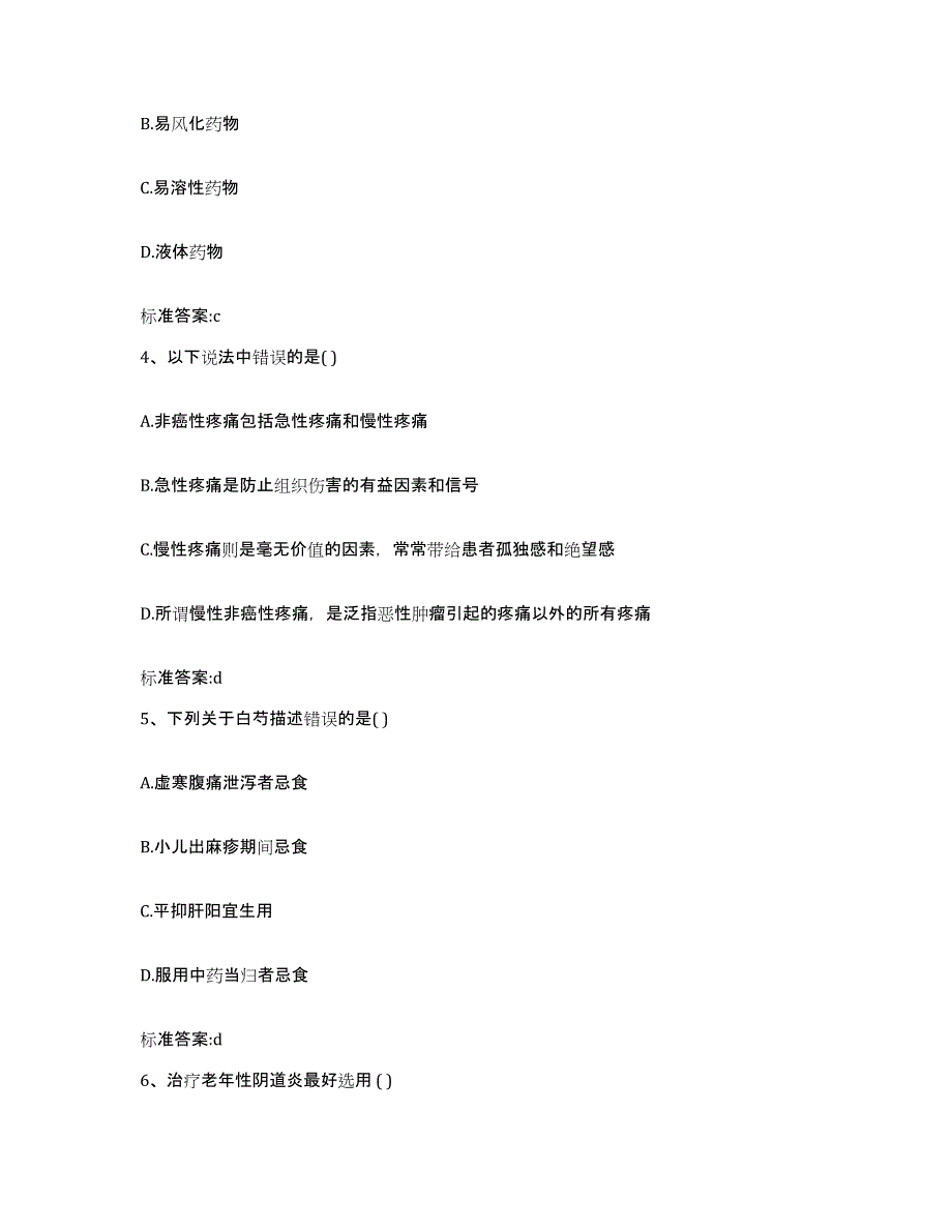 2024年度山东省临沂市苍山县执业药师继续教育考试考前练习题及答案_第2页