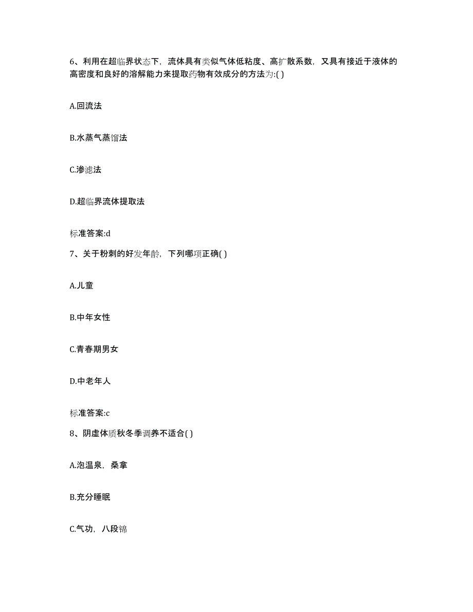 2024年度江西省景德镇市昌江区执业药师继续教育考试押题练习试题B卷含答案_第3页