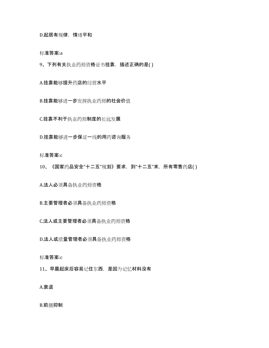 2024年度江西省景德镇市昌江区执业药师继续教育考试押题练习试题B卷含答案_第4页