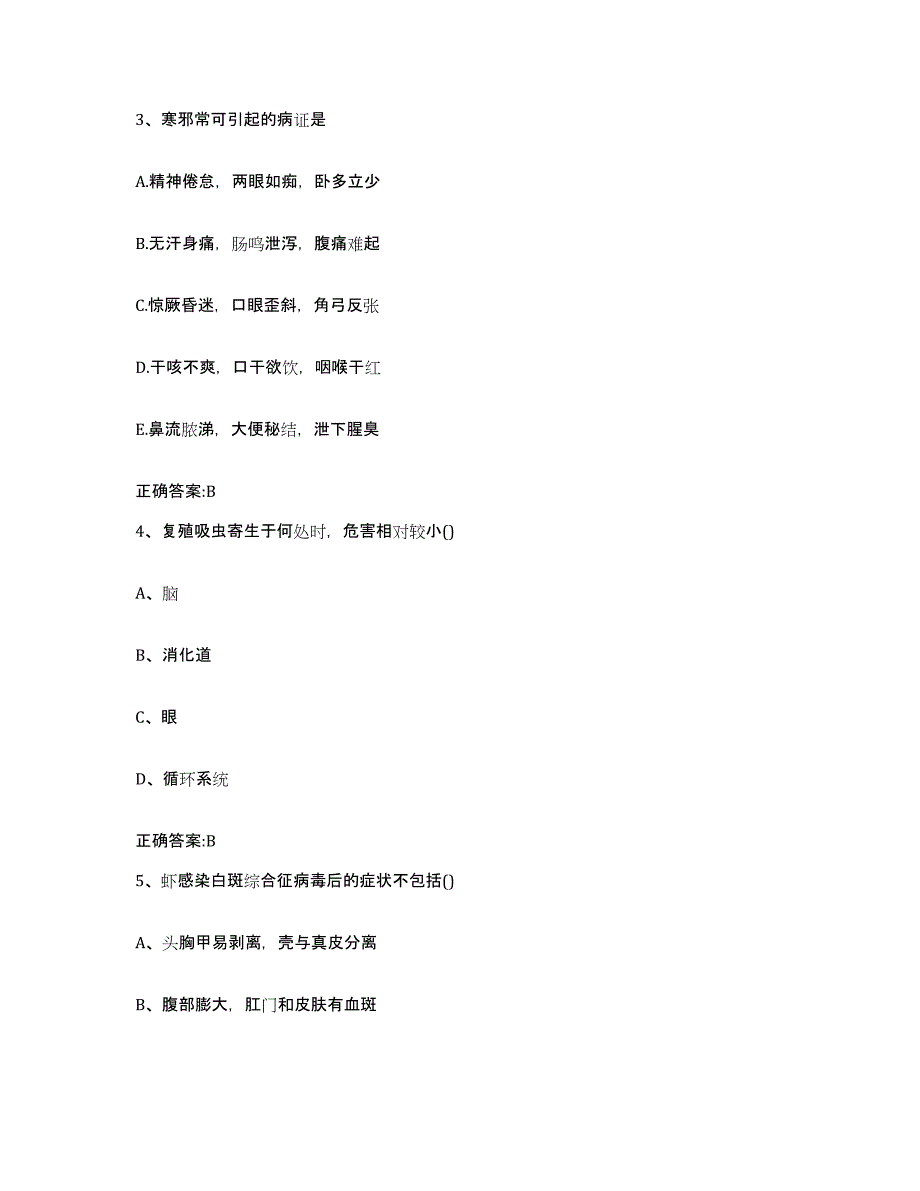 2023-2024年度湖南省娄底市涟源市执业兽医考试真题练习试卷A卷附答案_第2页