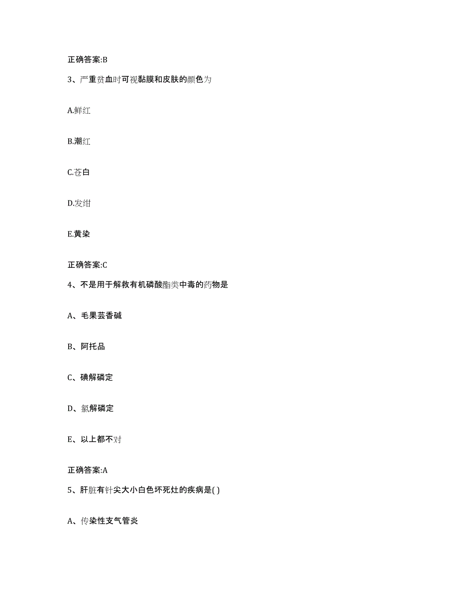 2023-2024年度湖南省长沙市执业兽医考试每日一练试卷B卷含答案_第2页