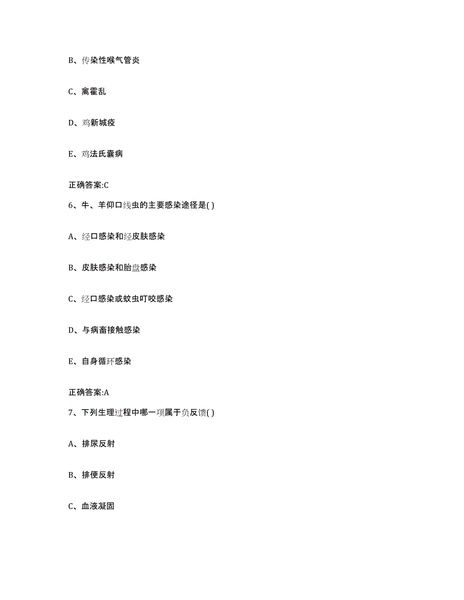 2023-2024年度湖南省长沙市执业兽医考试每日一练试卷B卷含答案_第3页