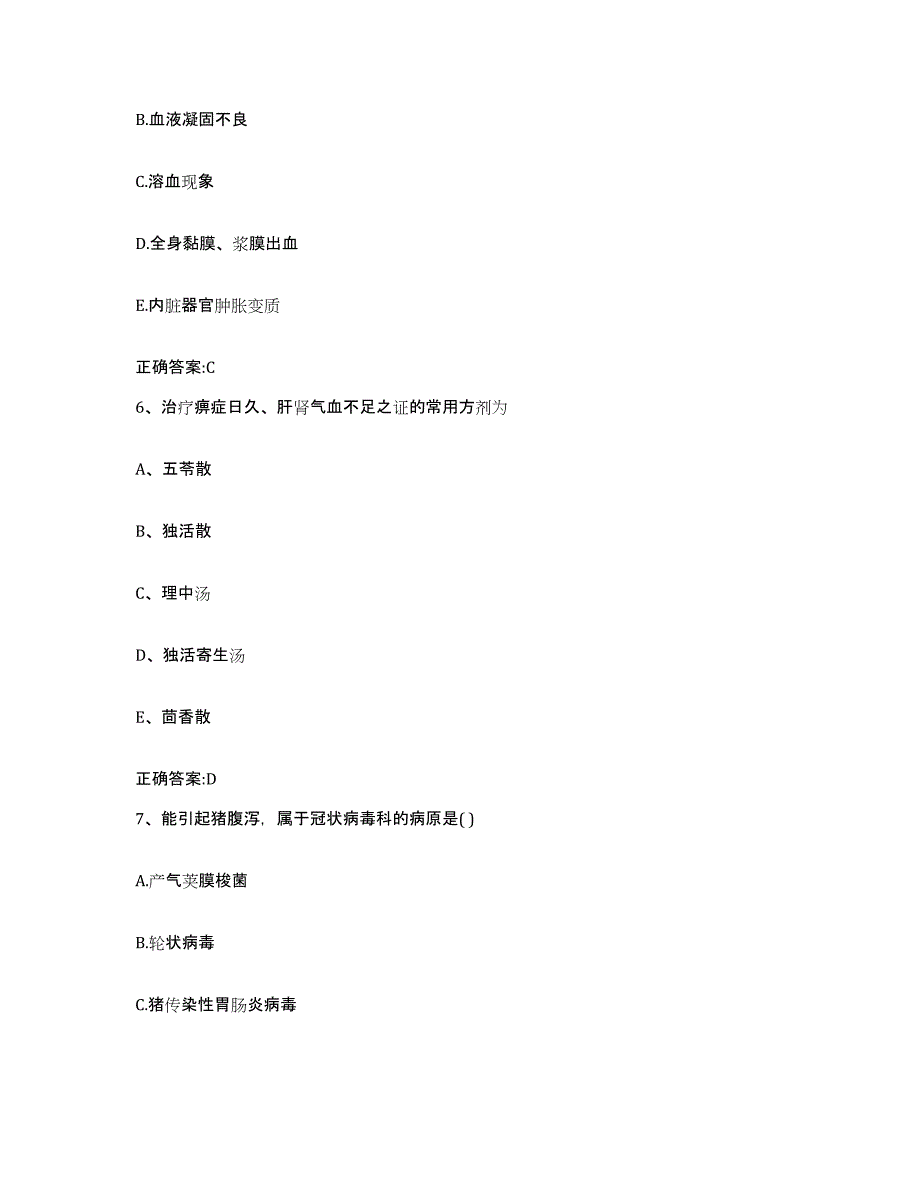 2023-2024年度福建省三明市沙县执业兽医考试押题练习试卷A卷附答案_第3页