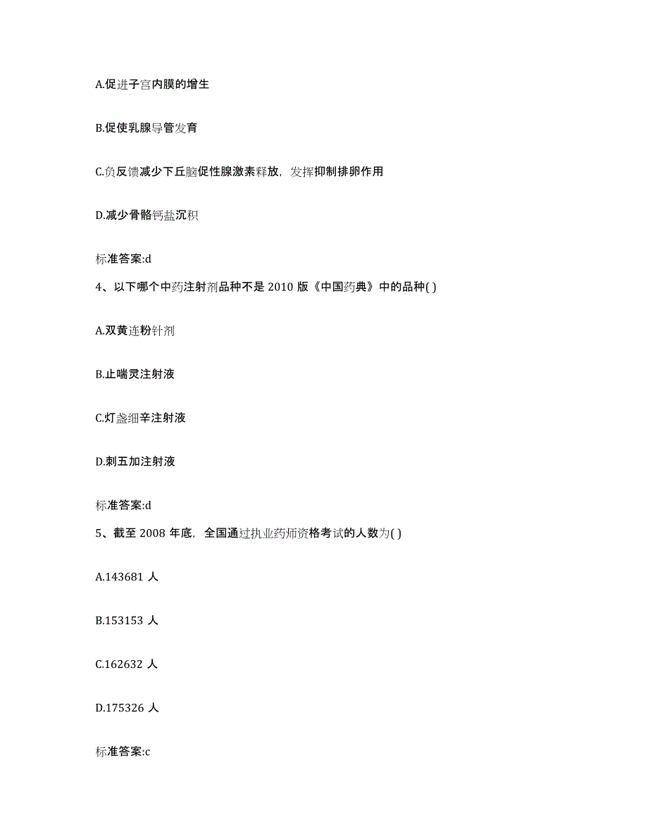 2024年度辽宁省辽阳市弓长岭区执业药师继续教育考试模拟考试试卷B卷含答案_第2页