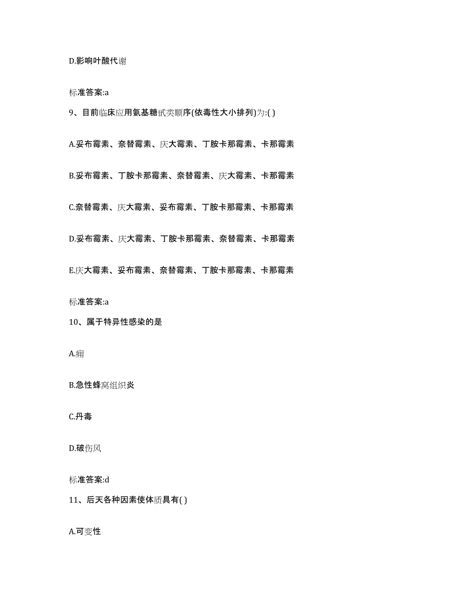 2024年度辽宁省辽阳市弓长岭区执业药师继续教育考试模拟考试试卷B卷含答案_第4页