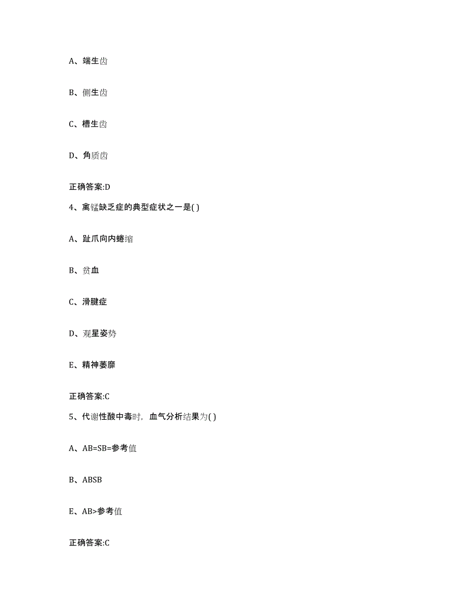 2023-2024年度辽宁省铁岭市调兵山市执业兽医考试全真模拟考试试卷A卷含答案_第2页