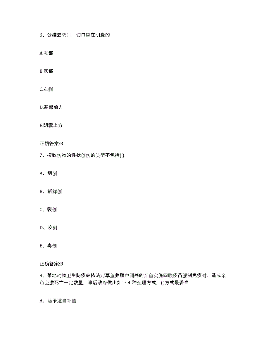 2023-2024年度辽宁省铁岭市调兵山市执业兽医考试全真模拟考试试卷A卷含答案_第3页