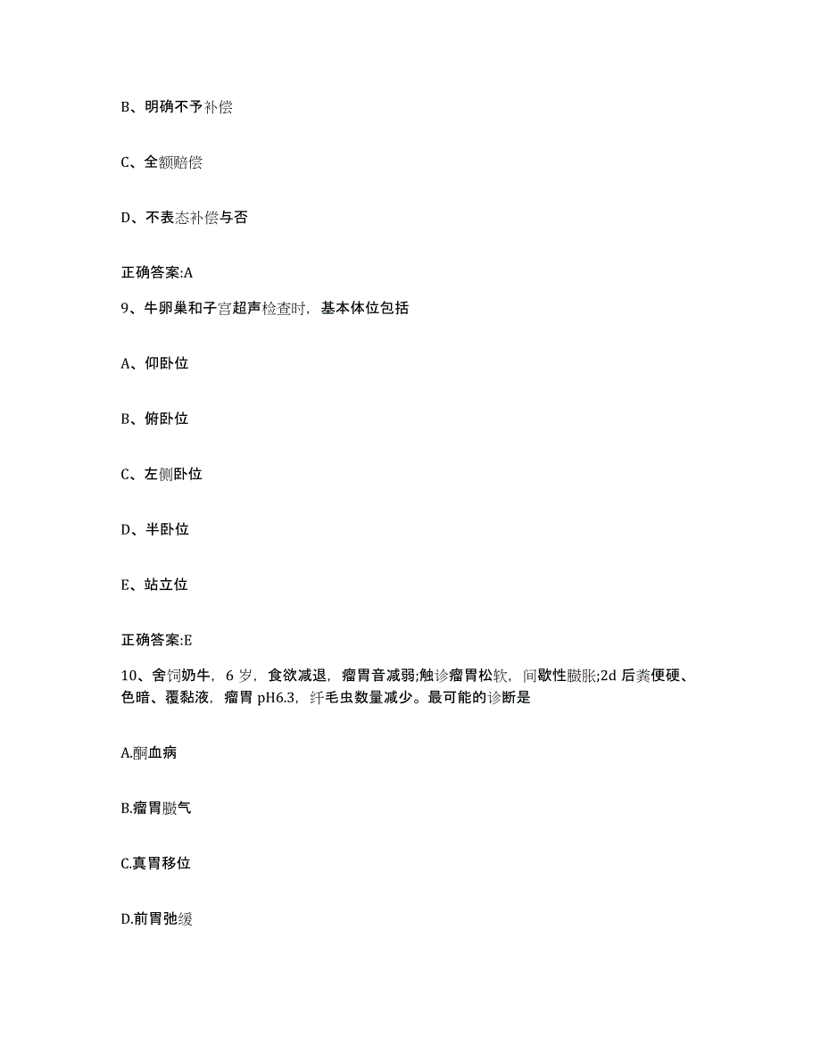 2023-2024年度辽宁省铁岭市调兵山市执业兽医考试全真模拟考试试卷A卷含答案_第4页