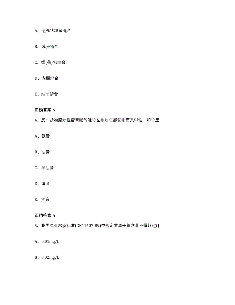 2023-2024年度湖南省长沙市望城县执业兽医考试考试题库_第2页