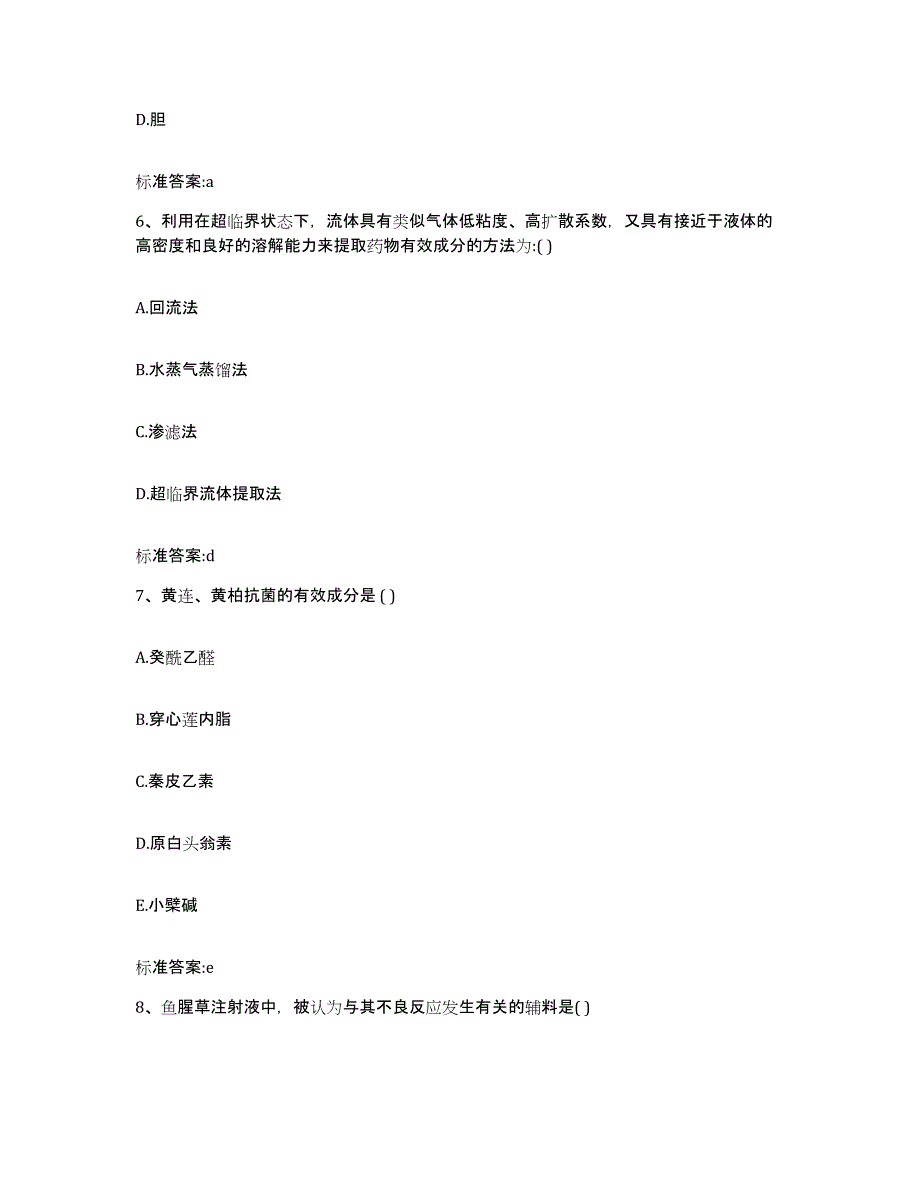 2024年度贵州省毕节地区执业药师继续教育考试通关题库(附带答案)_第3页