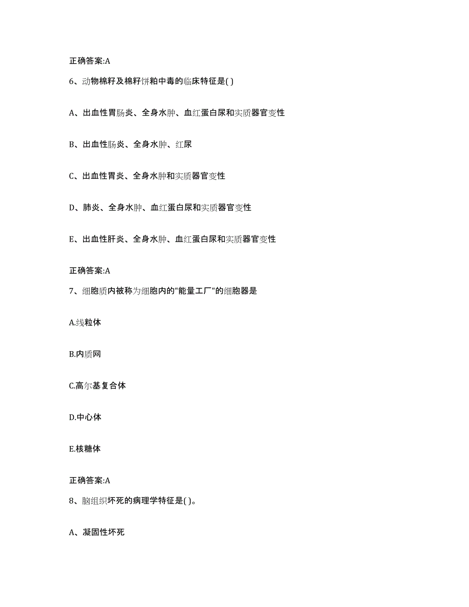 2023-2024年度重庆市县潼南县执业兽医考试综合检测试卷A卷含答案_第3页