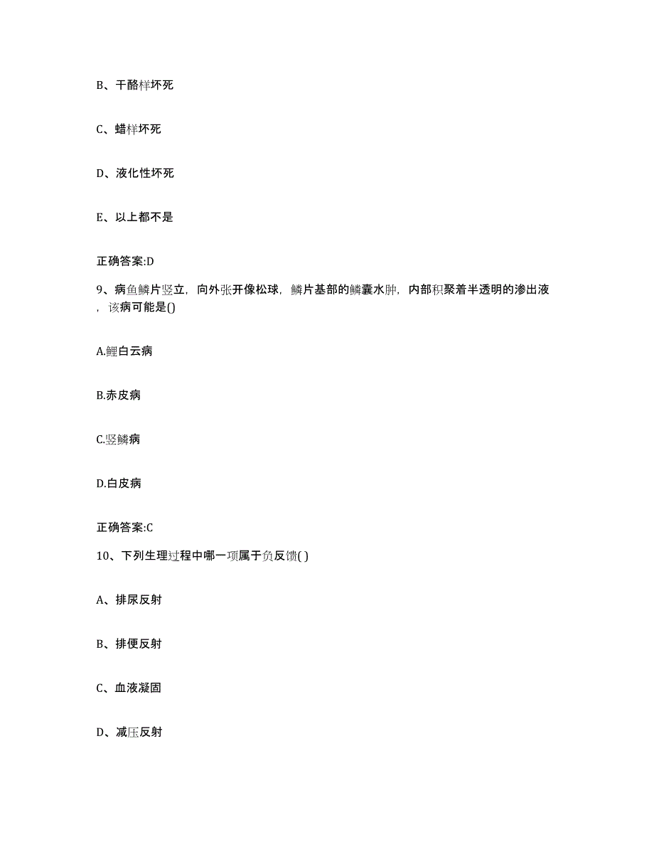 2023-2024年度重庆市县潼南县执业兽医考试综合检测试卷A卷含答案_第4页