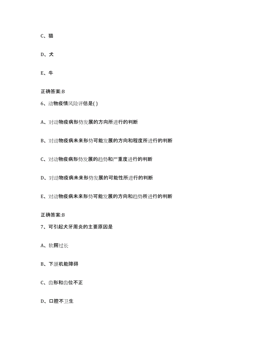 2023-2024年度湖南省怀化市靖州苗族侗族自治县执业兽医考试模拟预测参考题库及答案_第3页