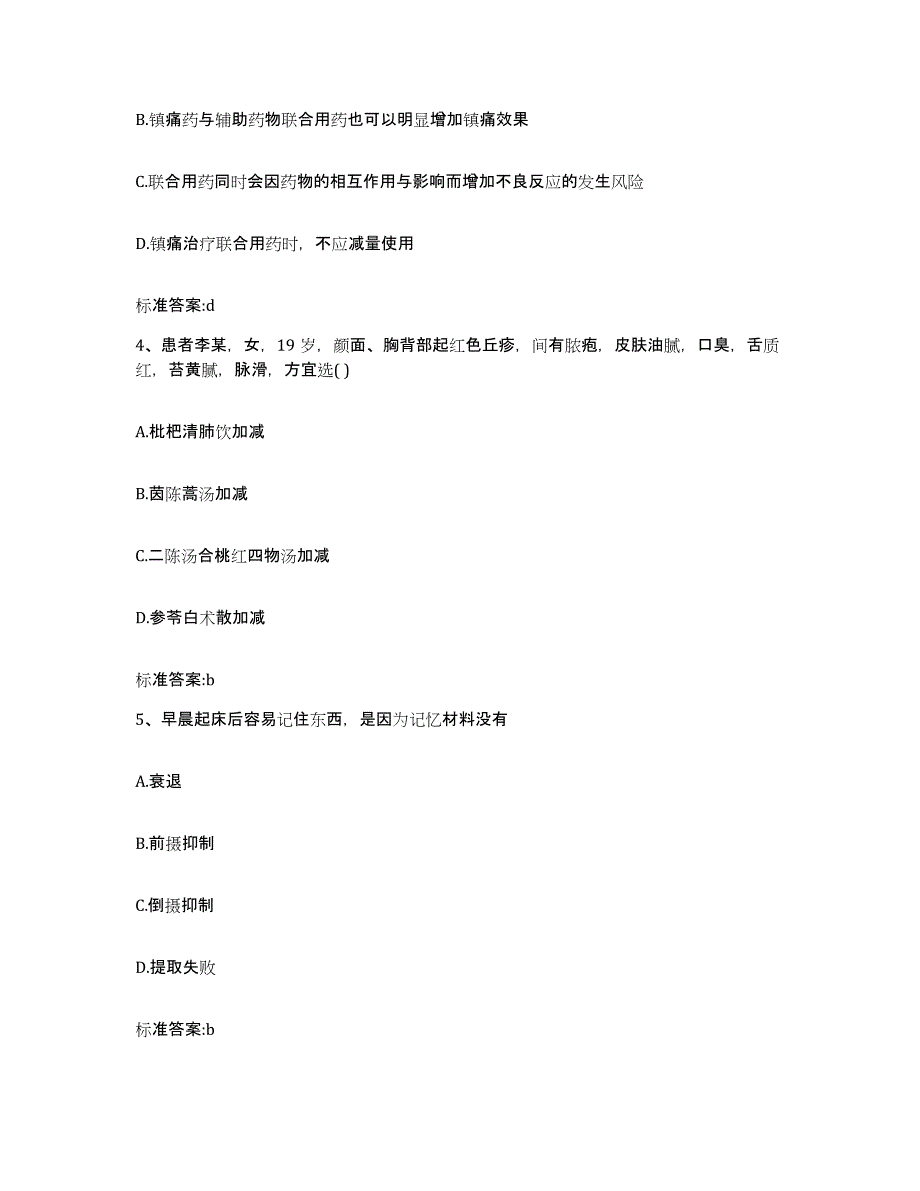 2024年度河北省承德市平泉县执业药师继续教育考试综合练习试卷B卷附答案_第2页